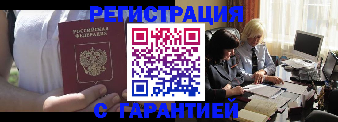 временная регистрация законно в Цимлянске