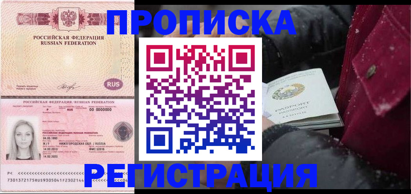 прописка для школы в Цимлянске